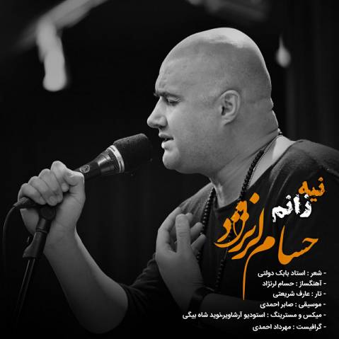 حسام لرنژاد نیه زانم